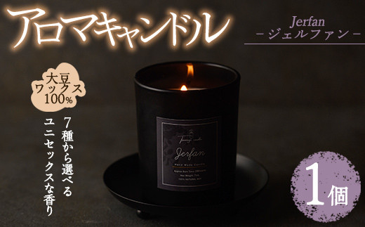アロマキャンドル ジェルファン ウイスキーの香り(1個)アロマグッズ