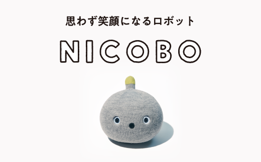 パナソニック NICOBO（ニコボ）オナラや寝言も 思わず笑顔になる