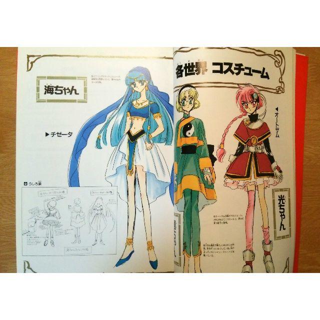 魔法騎士レイアース設定資料集の通販 by さくら's shop｜ラクマ