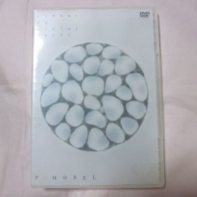 三界の人体地図 DVD P-MODEL 平沢進の通販 by やまだ56's shop｜ラクマ