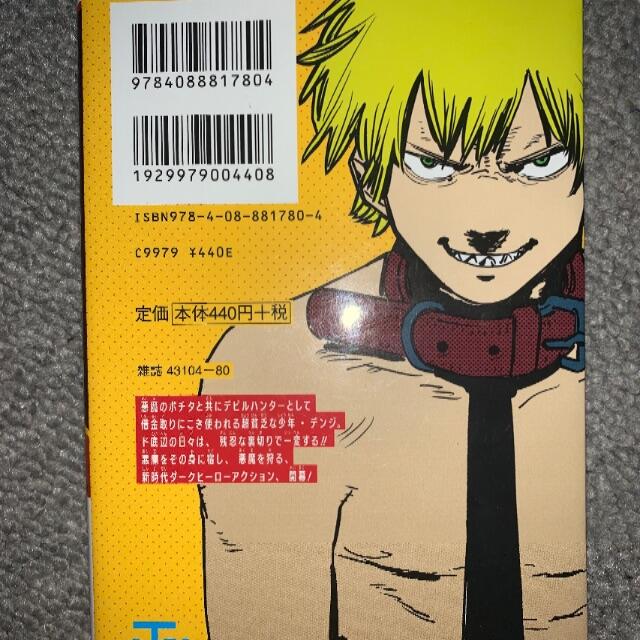 初版 第1刷発行 チェンソーマン 1 藤本タツキ 1巻 週刊少年ジャンプ