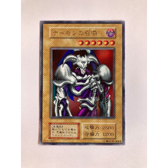 遊戯王 - 遊戯王 「デーモンの召喚」初期（型番なし） ウルトラレアの