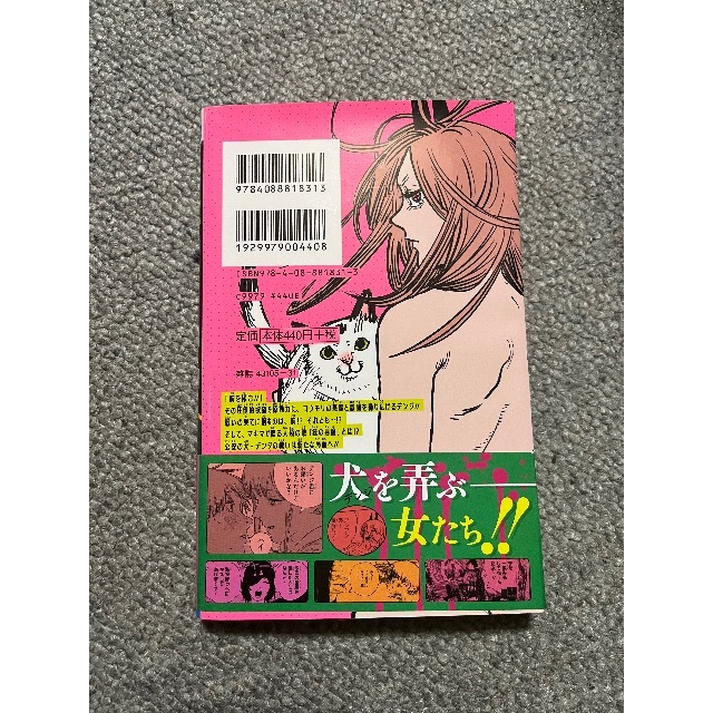 初版 第1刷発行 帯付 チェンソーマン 2 藤本タツキ 2巻の通販 by 刺激