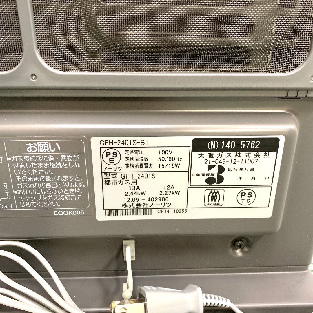 NORITZ - 大阪ガス ノーリツ ガスファンヒーター 都市ガス GFH-2401S