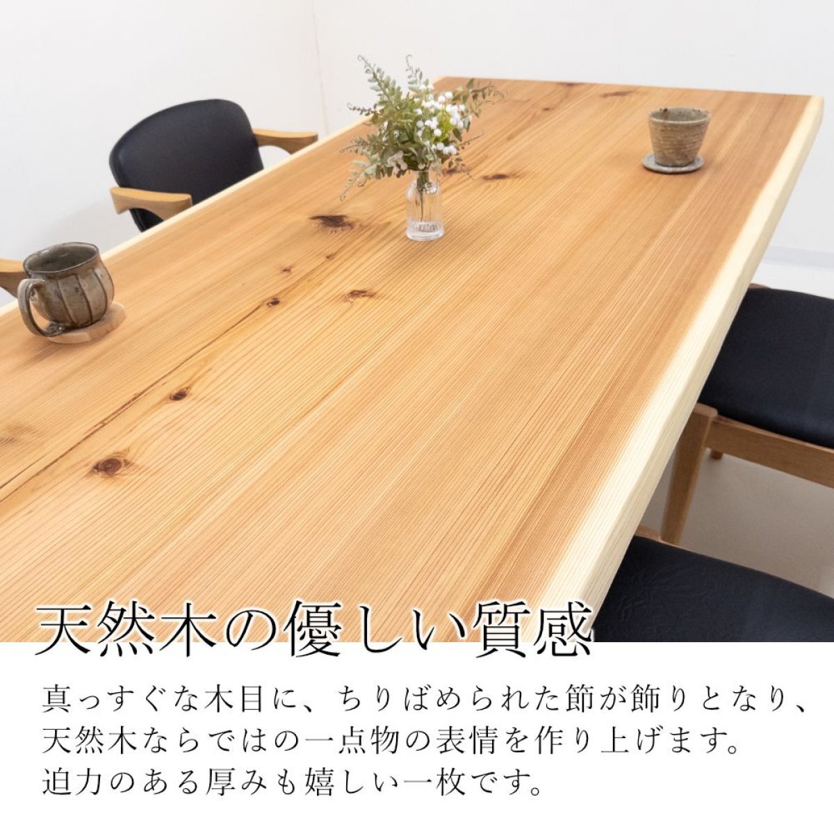 杉（スギ） 一枚板 ダイニングテーブル／1800mm 【A8631】 【一枚板