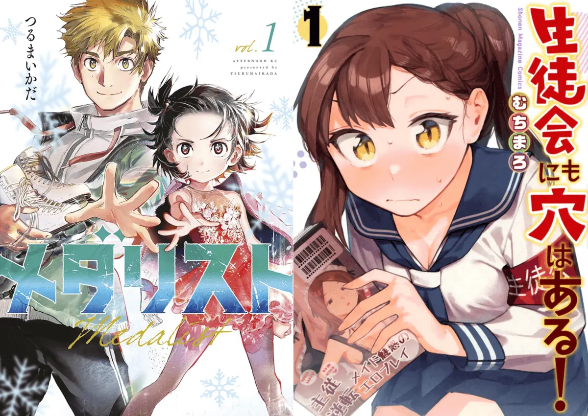 GWに読も！『メダリスト』『生徒会にも穴はある！』全巻まとめ買い