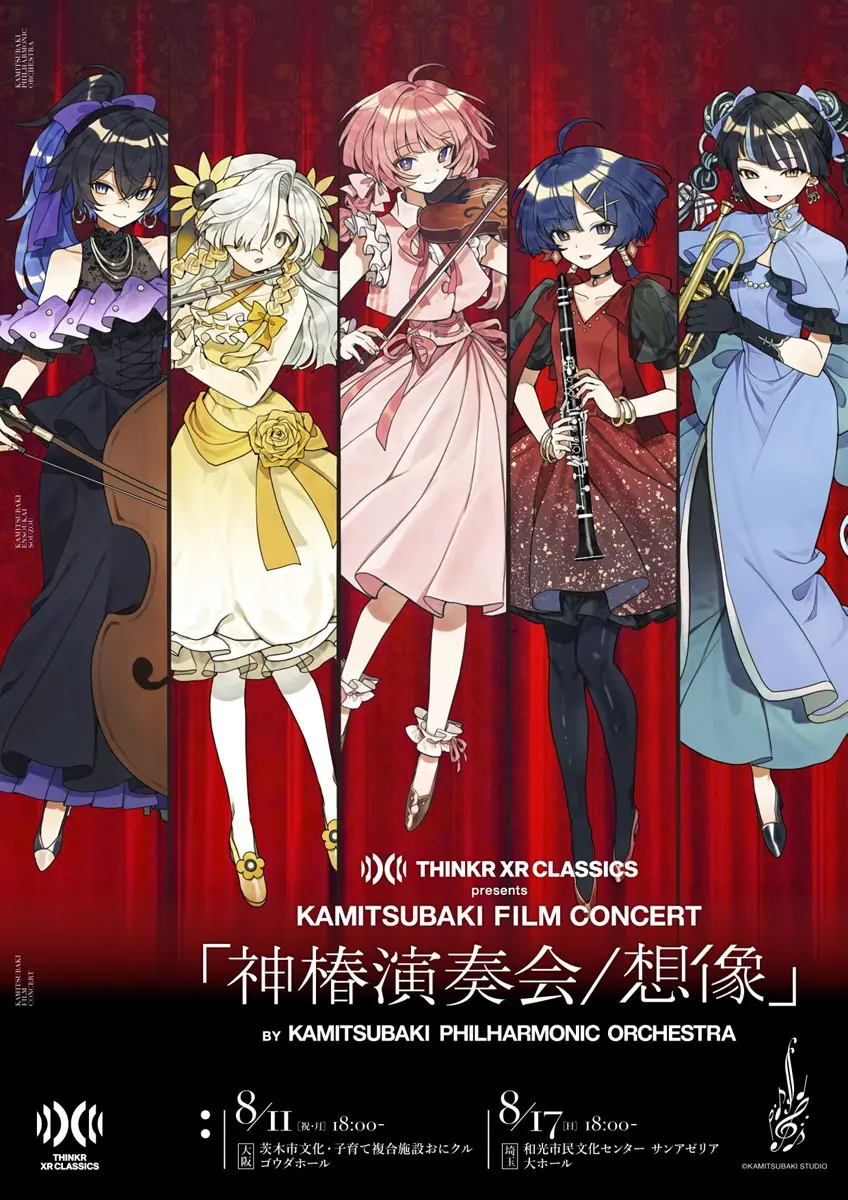 花譜、理芽らV.W.Pの楽曲をオーケストラ形式で初演奏 クラシック専用