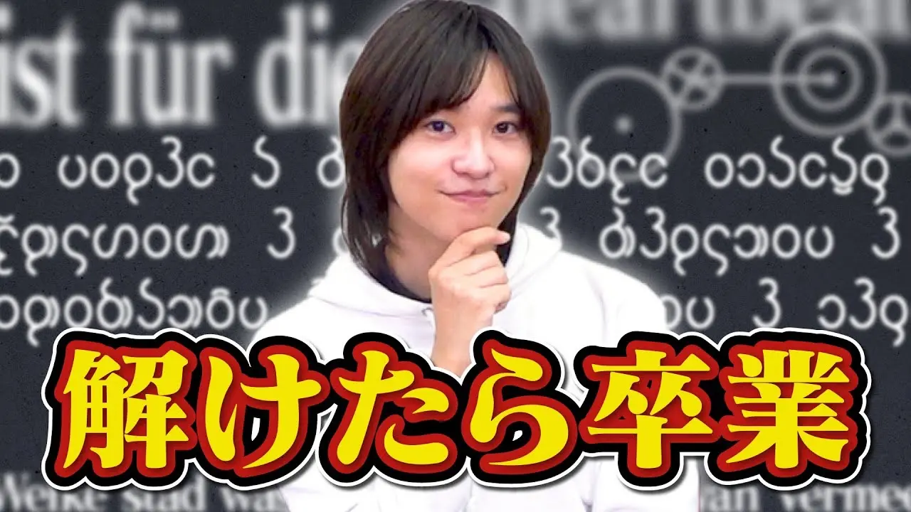 QuizKnockとむさんの卒業記念動画の画像 - KAI-YOU