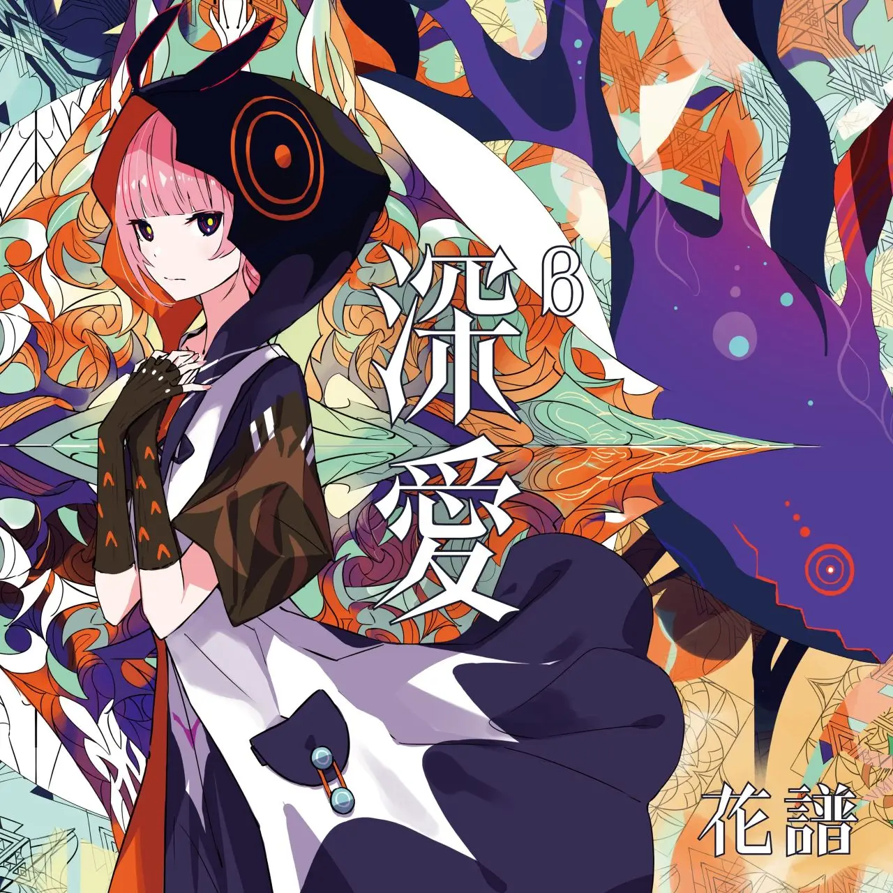 Vシンガー花譜、5thアルバムから新曲「周波数0の合言葉」を先行配信