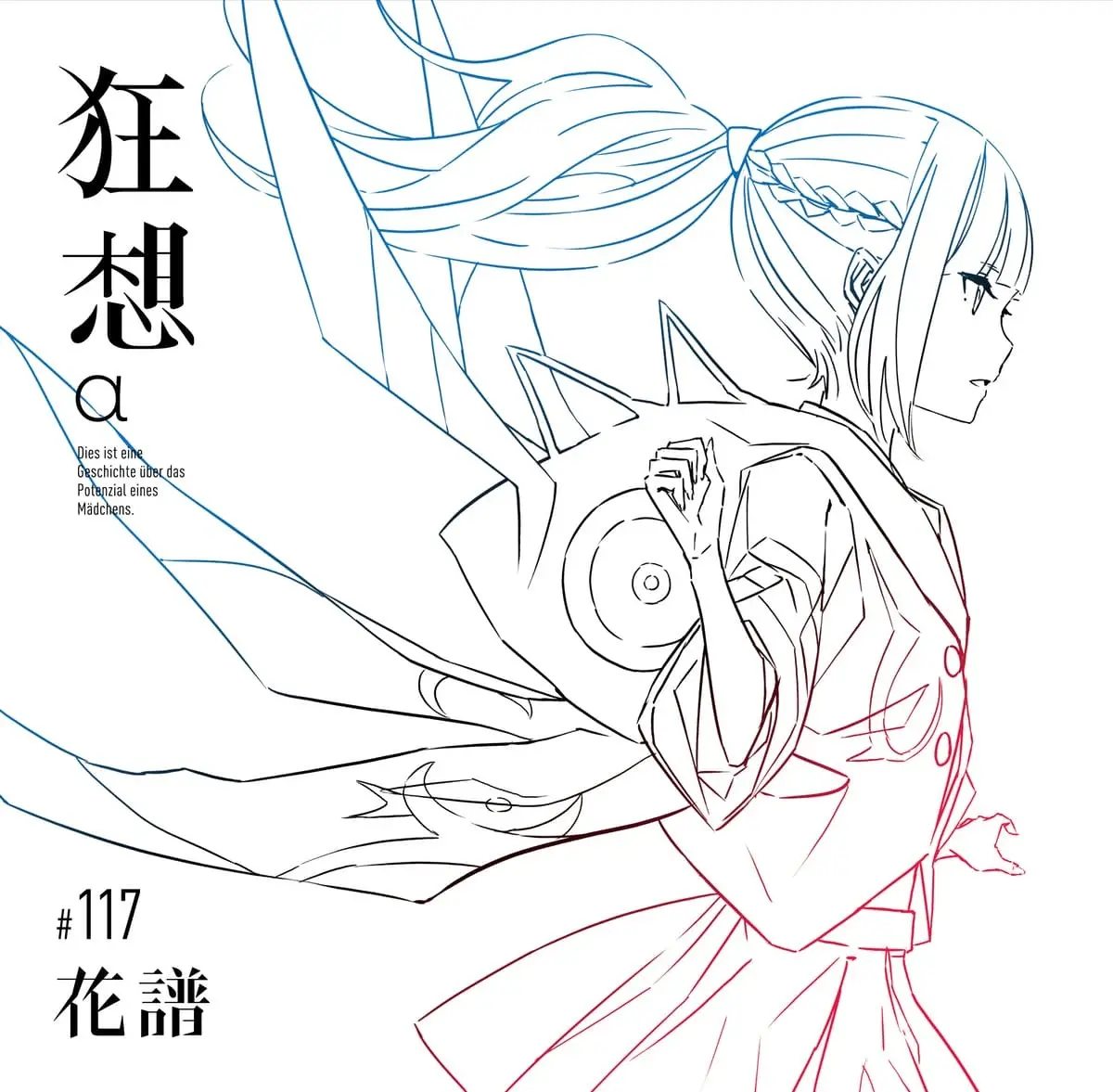 花譜、3rdアルバム『狂想』発表 カンザキイオリと制作した全15曲を収録