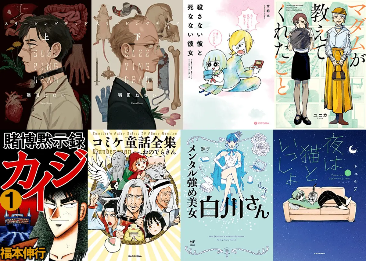 スリーピングデッド』『カイジ』など80%OFF Kindle漫画ブラック