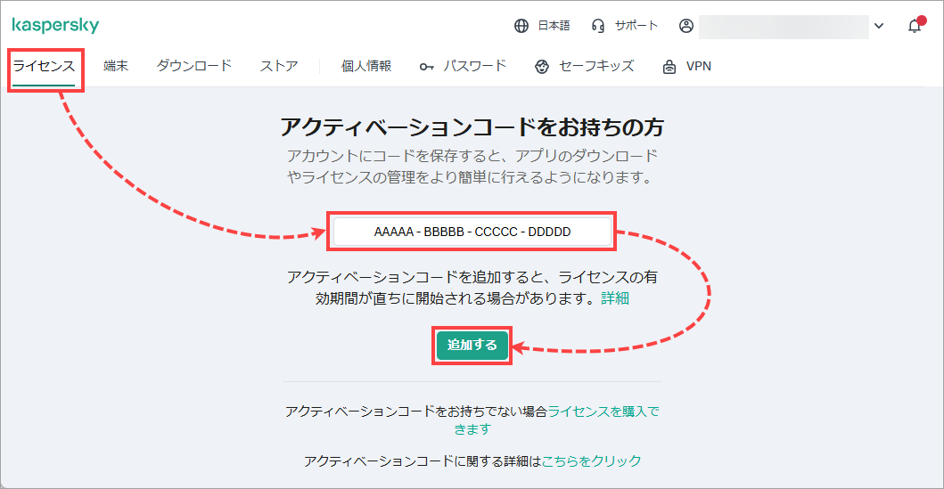 アクティベーションコードの詳細（有効期限, 利用可能製品 など）を