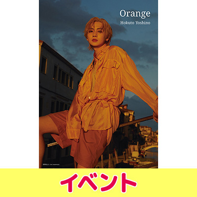 吉野北人（THE RAMPAGE）2nd写真集『Orange』発売記念イベント開催
