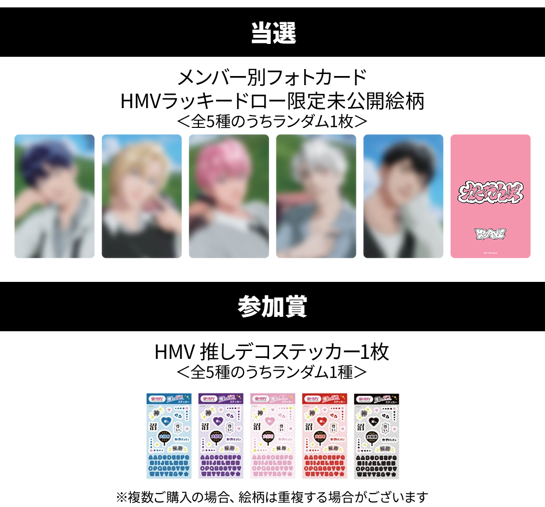 HMVモバガチャ】PLAVE JAPAN 1ST SINGLE 「かくれんぼ」 発売記念