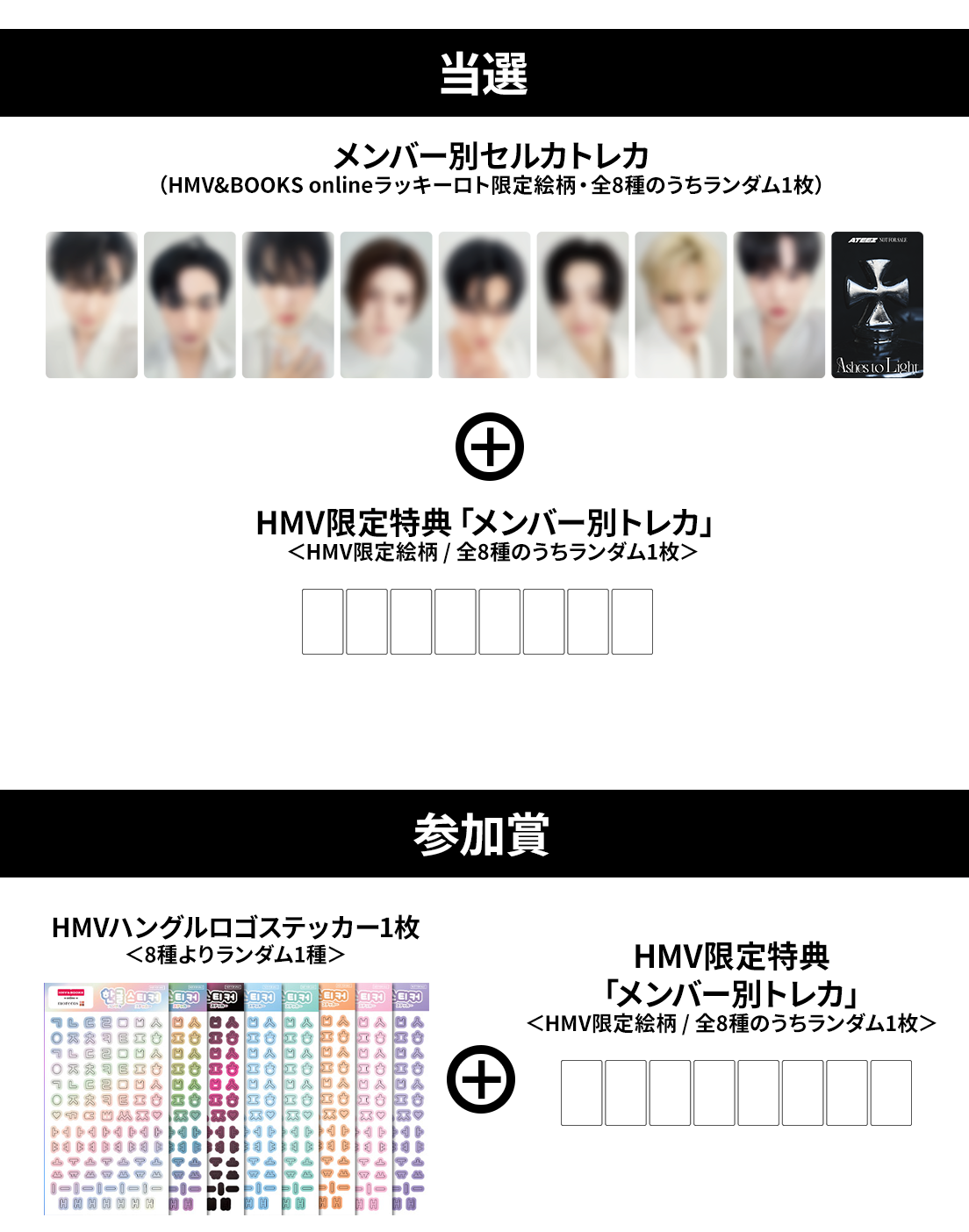 ATEEZ JAPAN 2ND FULL ALBUM「Ashes to Light」発売記念ラッキーロト