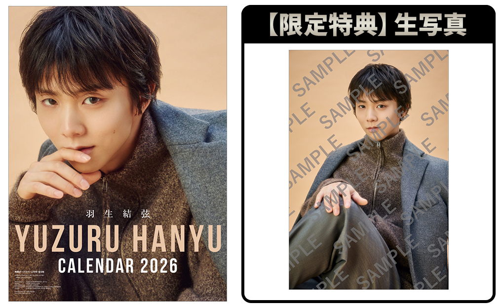 羽生結弦 2026年カレンダー販売決定|グッズ