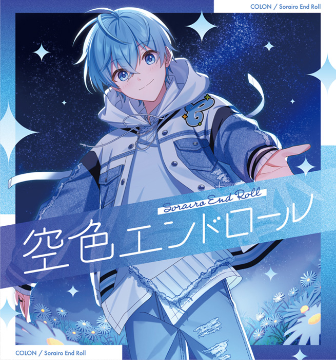 ころん 2ndアルバム CD 「空色エンドロール」 2025年12月17日 発売中
