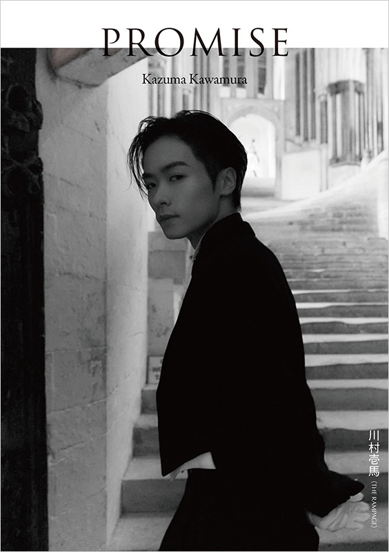 川村壱馬（THE RAMPAGE）2ndフォトエッセイ『PROMISE』発売記念