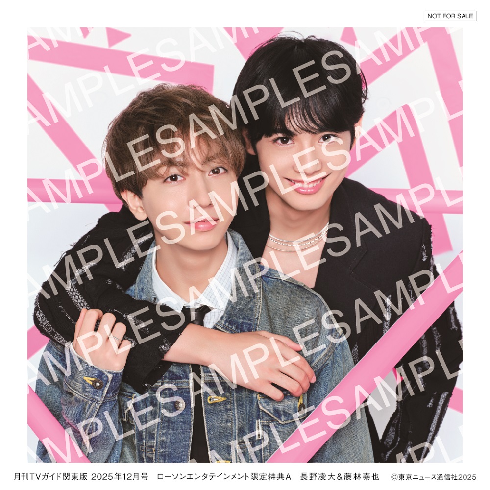 長野凌大 & 藤林泰也、『月刊 TVガイド関東版 2025年 12月号』中面に