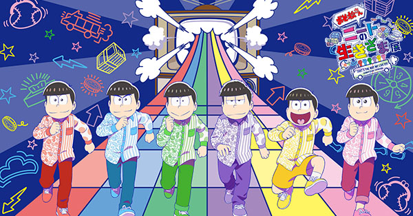 おそ松さん ～ニートの生きざま展～」オフィシャルグッズがオンライン