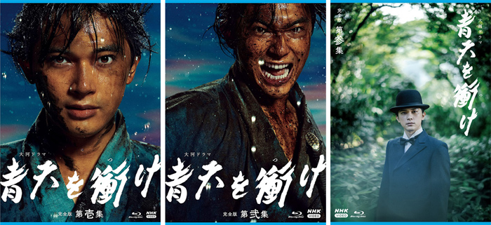 NHK大河ドラマ『青天を衝け』Blu-ray＆DVD化｜完全版「第壱集」9月24日