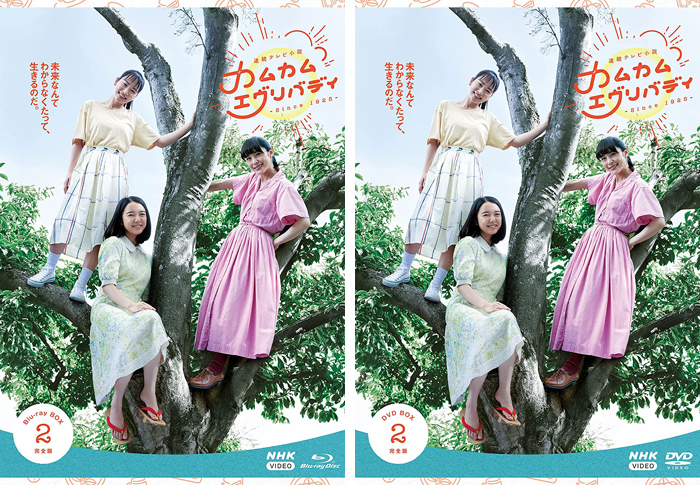 NHK連続テレビ小説『カムカムエヴリバディ』完全版 Blu-ray＆DVD化
