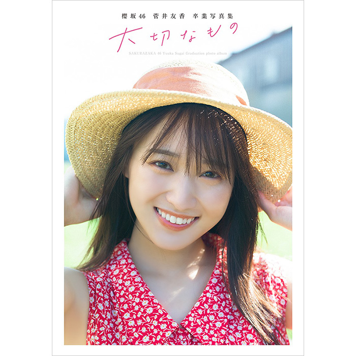 菅井友香 櫻坂46卒業写真集『大切なもの』11月8日発売《@Loppi・HMV