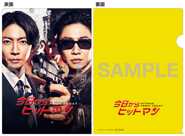ドラマ『今日からヒットマン』Blu-ray＆DVD BOX 2024年5月29日発売