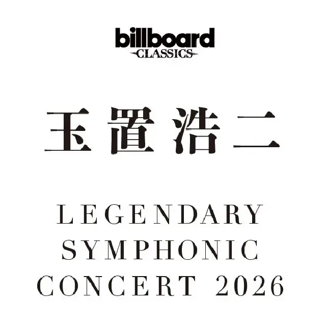 billboard classics 玉置浩二｜ライブ・コンサートのチケット ローチケ