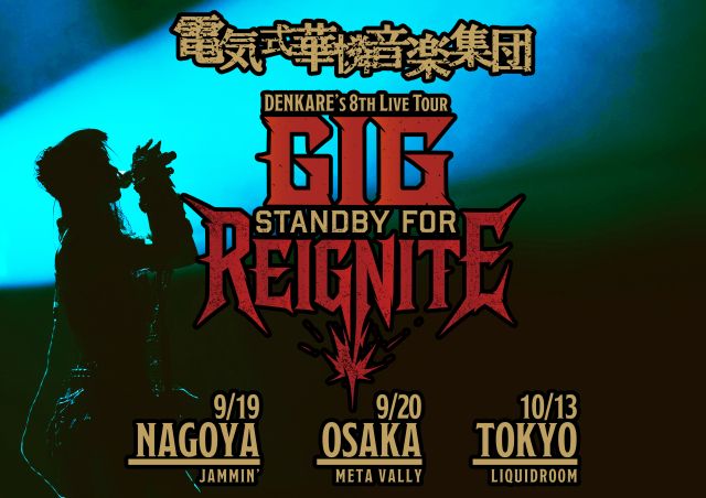 電気式華憐音楽集団｜ライブ・コンサートのチケット ローチケ[ローソン