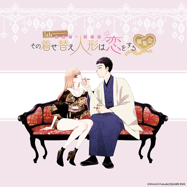 5th Anniversary『その着せ替え人形は恋をする』展覧会｜イベントの