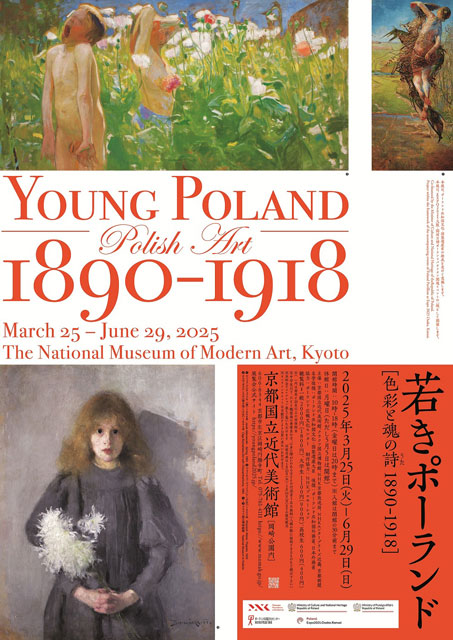 若きポーランド〉―色彩と魂の詩 1890-1918 〈Young Poland〉―Polish