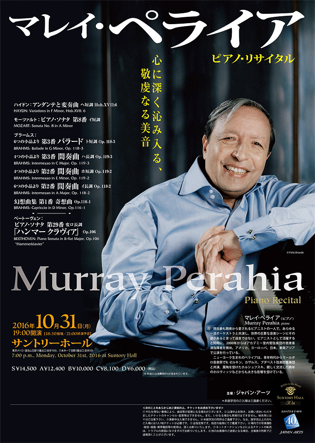 マレイ・ペライア ピアノ・リサイタル｜クラシックのチケット ローチケ