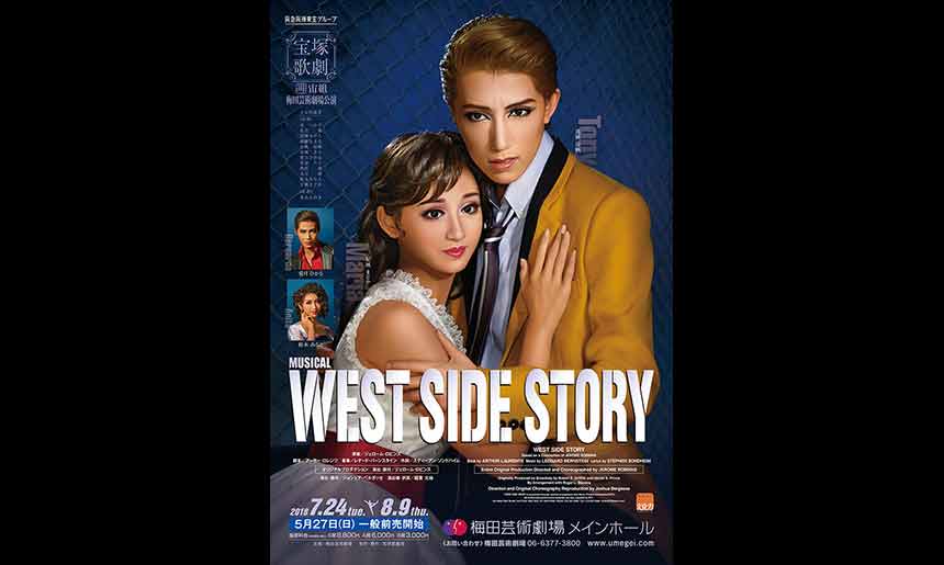 宝塚歌劇 宙組公演 MUSICAL『WEST SIDE STORY』｜演劇のチケット