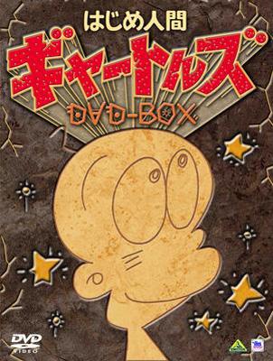 はじめ人間ギャートルズ DVD-BOX | HMV&BOOKS online - BCBA-2275