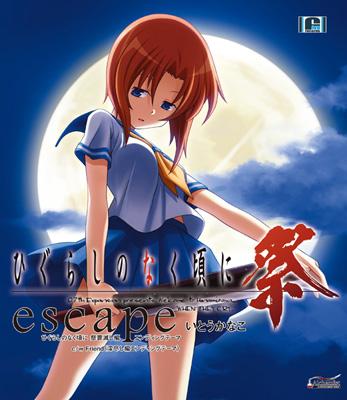 PS2「ひぐらしのなく頃に祭」罪滅し編エンディングテーマ/澪尽し編