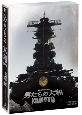 男たちの大和 YAMATO | HMV&BOOKS online - DSTD-2603