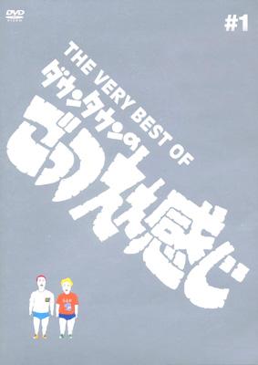 THE VERY BEST ダウンタウンの ごっつええ感じ : ダウンタウン