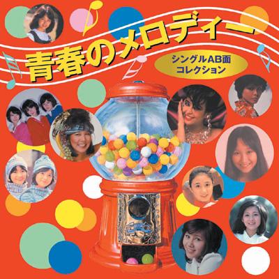 タイムスリップグリコ」青春のメロディーチョコレート セレクトCD