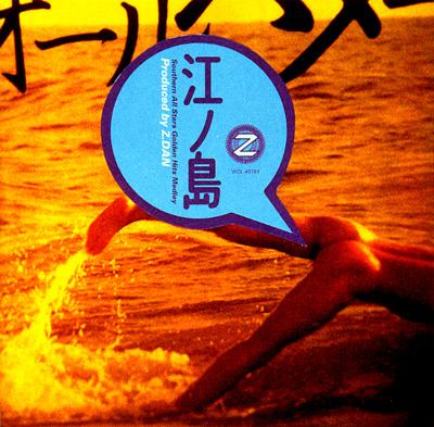 Stocks at Physical HMV STORE] Enoshima -Southern All Stars Golden