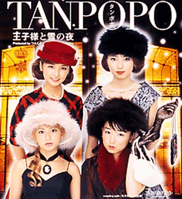 王子様と雪の夜 : タンポポ | HMV&BOOKS online - EPCE-5126