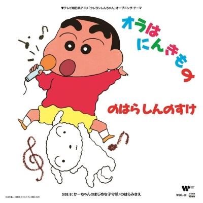 HMV店舗在庫一覧] オラはにんきもの【2024 RECORD STORE DAY 限定盤