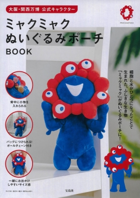 新刊情報】大阪・関西万博 公式キャラクター ミャクミャク ぬいぐるみ