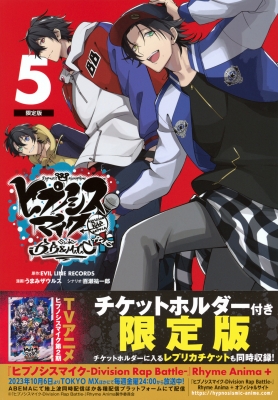 ヒプノシスマイク -Division Rap Battle- side B.B & M.T.C+ 5