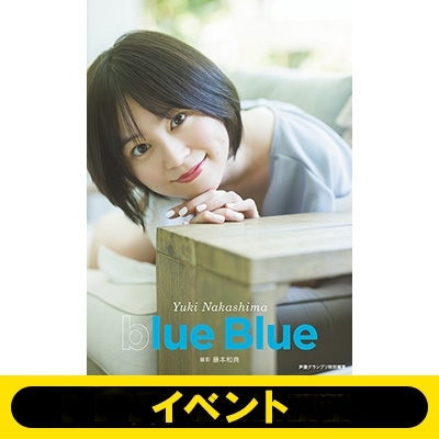 6/1【1部】サイン会抽選権利付き》中島由貴写真集 blue Blue ※全額内金