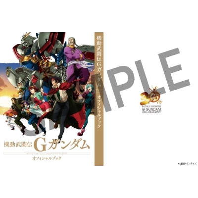 機動武闘伝Gガンダム公式記録全集 | HMV&BOOKS online - TU10431