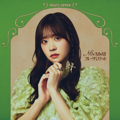 NEW KAWAII 【櫻井優衣盤】 : FRUITS ZIPPER | HMV&BOOKS online - KLF