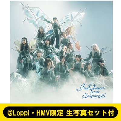 Loppi・HMV限定 生写真セット付》 I want tomorrow to come 【TYPE-D