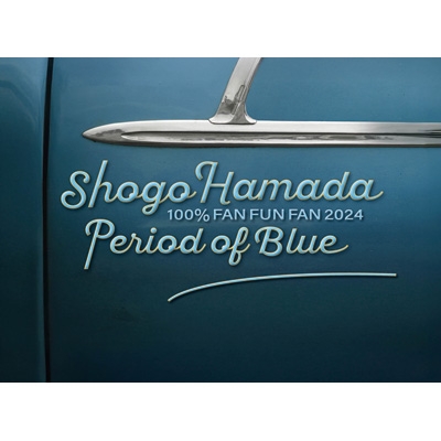 100% FAN FUN FAN 2024 青の時間【完全生産限定盤】(2DVD) : 浜田省吾