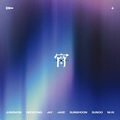 宵 -YOI-【通常盤・初回プレス】 : ENHYPEN | HMV&BOOKS online - TYCT